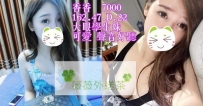 香香 162.D.22.47 價位： 7000 氣質甜美.甜甜的滋味.服務貼心...