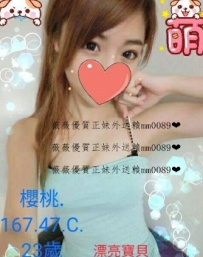 櫻桃 167.C.23.47 奶手感很好人也很可愛 就是鄰家可愛女孩  ...