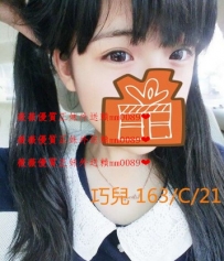 巧兒  163.C.21 大學系花 腿型漂亮  皮膚白白的 外貿A+  聲音...