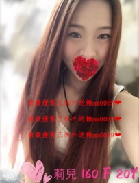 莉兒 160.F.20y 宅男心目中的完美女神！ 無論是嬌顏還是身...