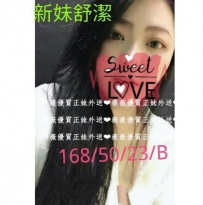 舒潔 168.B.23.50kg 短期兼職混拍麻豆~小林志玲的稱號貼心俏...