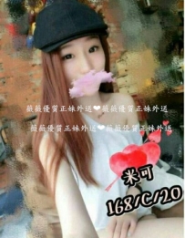 米可168.C.20歲 長相可愛清純 皮膚白 彈性 身材一級棒--特...