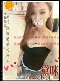 黛咪165.24   D 服裝代言人 凹凸有致的身材!性感火辣的打扮!...