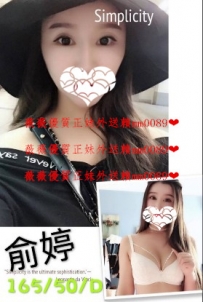 俞婷１６５．Ｄ．５０  長着一張可愛的臉很正  白皙皮膚 ...