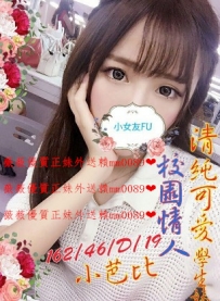 小芭比　１６２．Ｄ．１９．４６ 外貿清純可愛　但床上...