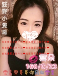 雲朵 160.C.23歲 皮膚白嬌小可愛的妹妹毛毛稀少看起來很...