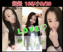 妞妞 165.D.20 地區：　雙北　林口龜山 美腿 高挑型   個性...