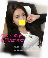 妮妮 165.D.48歲 氣質大咪咪 電信客服 最近需求很大 急需解...
