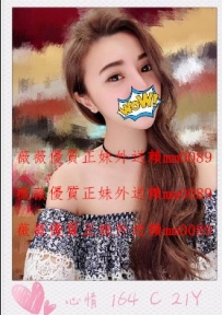 心情 164.C.21 有股冷艷的氣質，帶點性感，服務很主動哦 ...