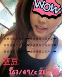 豆豆 160  48 D 19歲【無照】 嬌小俏皮 甜美可愛服裝店店員...