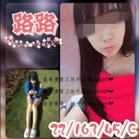 路路　１６３．Ｃ．４５．２２ 甜蜜 可愛 白嫩嫩的 膚色...
