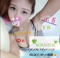 小菲 165.D.50.25 大奶騷貨  皮白悶騷型  床上很主動耐操 配...