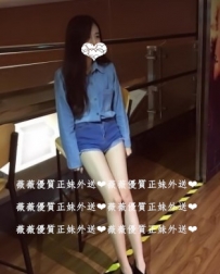 子薇23歲 / 165 cm / 45kg / B+ 人很清秀 很喜歡穿熱褲 剛好包...