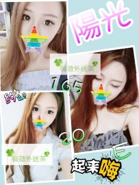 陽光 165.C.20歲 膚白細嫩  主動配合度高   人間極品  纖細...