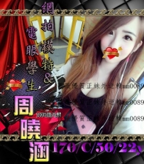 周曉涵 170.C.50.22 網拍麻豆電眼學生 甜美的天使臉孔   九...